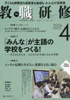 教職研修 2026年4月号 (発売日2026年03月19日) 表紙