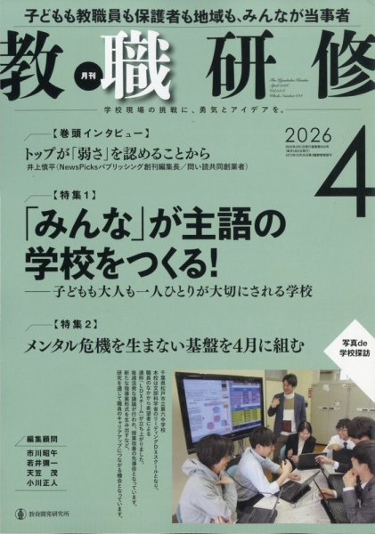 教職研修 2026年4月号 (発売日2026年03月19日) 表紙