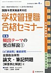 別冊教職研修 2026年4月号 (発売日2026年03月19日) 表紙