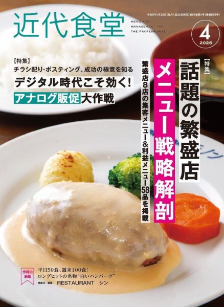 近代食堂 4月号 (発売日2026年03月21日) 表紙