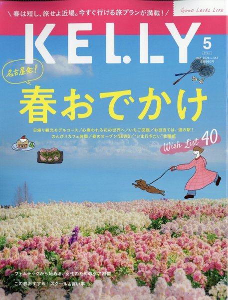 月刊KELLY(ケリー) 2017年 02 月号 [雑誌] KELLY (ケリー)｜定期購読 - 雑誌のFujisan