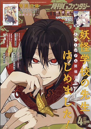 月刊 G ファンタジー 2026年4月号 (発売日2026年03月18日) | 雑誌/定期