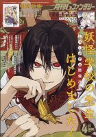 月刊 G ファンタジーのバックナンバー | 雑誌/定期購読の予約はFujisan