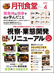 月刊食堂 2026年4月号の表紙