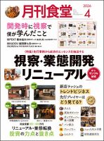 月刊食堂 セット バックナンバー 飲食店 経済など 月刊食堂のバックナンバー (2ページ目 15件表示) | 雑誌/定期購読の