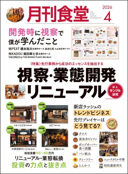 月刊食堂 2026年4月号 (発売日2026年03月19日) 表紙