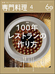 月刊専門料理 2026年4月号の表紙