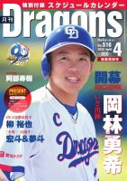 月刊 Dragons ドラゴンズ 2026年4月号 表紙