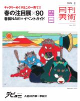 堀晃、【航海日誌】、希少な画集より、状態良好、新品高級額装付 月刊美術のバックナンバー | 雑誌/電子書籍/定期購読の予約はFujisan