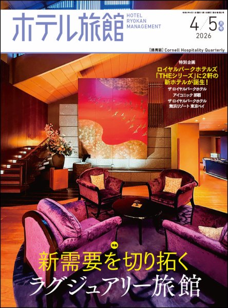 ホテル旅館｜定期購読で送料無料 - 雑誌のFujisan
