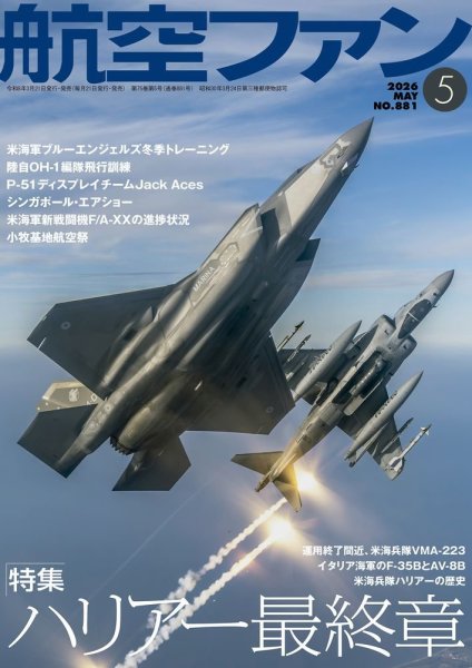 航空ファン 2026年5月号 (発売日2026年03月21日) 表紙