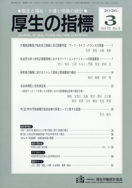 厚生の指標 2026年3月号 (発売日2026年03月23日) 表紙