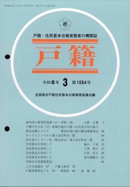 戸籍 2026年3月号 (発売日2026年03月17日) 表紙