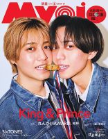 明星（Myojo）のバックナンバー | 雑誌/電子書籍/定期購読の予約はFujisan