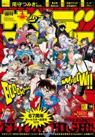 週刊少年サンデーのバックナンバー | 雑誌/定期購読の予約はFujisan