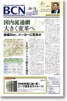 週刊BCN Vol.1305 表紙