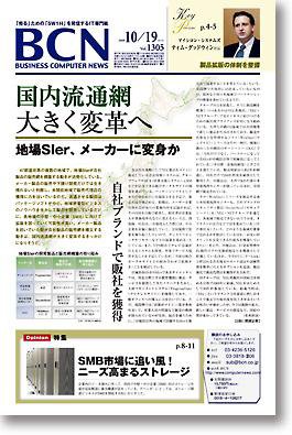 週刊BCN Vol.1305 (発売日2009年10月19日) 表紙