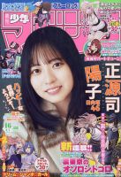 週刊少年マガジン 2026年4/1号 表紙