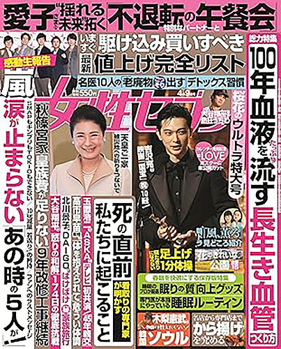 週刊女性セブン 2026年4/9号 (発売日2026年03月23日) | 雑誌/電子書籍