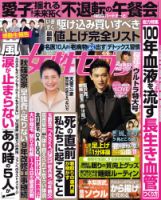 週刊女性セブン 2026年4/9号 (発売日2026年03月23日) | 雑誌/電子書籍