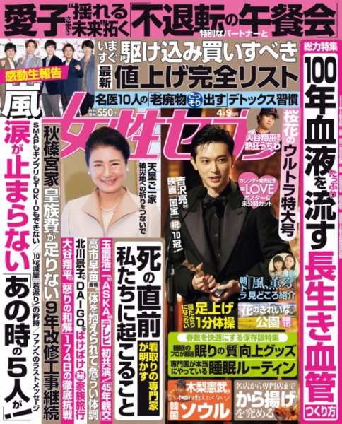 週刊女性セブン 2026年4/9号 (発売日2026年03月23日) | 雑誌/電子書籍