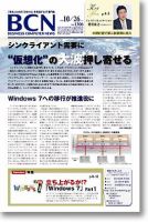週刊BCN Vol.1306 表紙