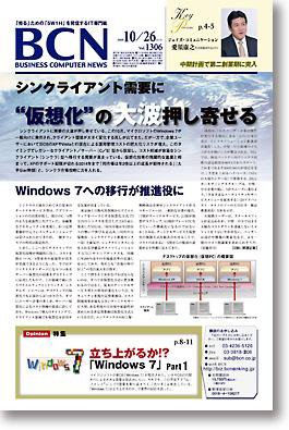 週刊BCN Vol.1306 (発売日2009年10月26日) 表紙