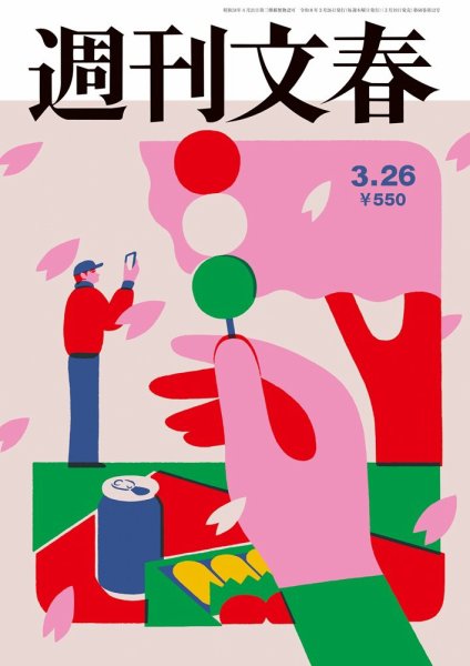 週刊雑誌　週刊文春　サンデー毎日　週刊大衆　懐かしい　レトロ サンデー毎日の最新号【2026年5/17号 (発売日2026年04月28日)】| 雑誌