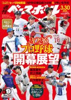 週刊ベースボール 2026年3/30号 表紙
