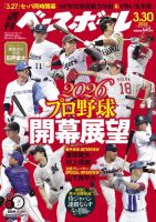 週刊ベースボール 2026年3月30日号 表紙