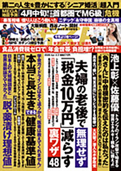 週刊ポスト 2026年4/3号 (発売日2026年03月23日) 表紙