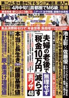週刊ポストのバックナンバー | 雑誌/電子書籍/定期購読の予約はFujisan