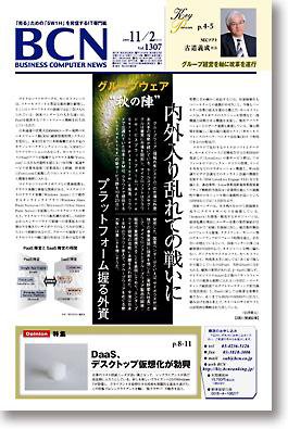 週刊BCN Vol.1307 (発売日2009年11月02日) 表紙