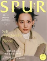 SPUR(シュプール)の最新号【2026年6月号 (発売日2026年04月23日 SPUR(シュプール)の最新号【2026年6月号 (発売日2026年04月23日