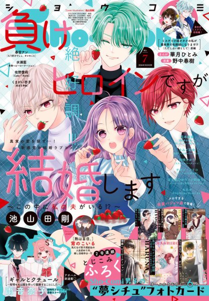 Sho-Comi (ショウコミ) 2026年3/20号 (発売日2026年03月05日) 表紙
