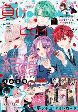 Sho-Comi 2026年7号
