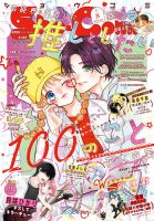 sho-comi 表紙 切り抜き 平成最後の夏、Sho-Comi18号がカマす！！ | Sho-Comiねっと-小学館コミック