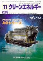 クリーンエネルギー 11月号 表紙