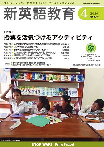 【希少・全20巻】新英語教育講座／英語教育／新規採用準備／教材研究／研究資料 英語教育2025年5月号 - 株式会社大修館書店
