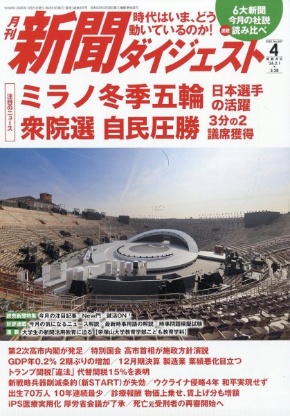 新聞ダイジェスト 2026年4月号 (発売日2026年03月21日) 表紙