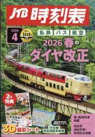鉄道・バス時刻表本 | 旅行・タウン情報 雑誌カテゴリの発売日一覧
