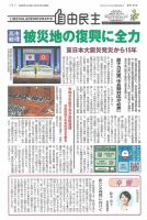自由民主 第3163号 表紙