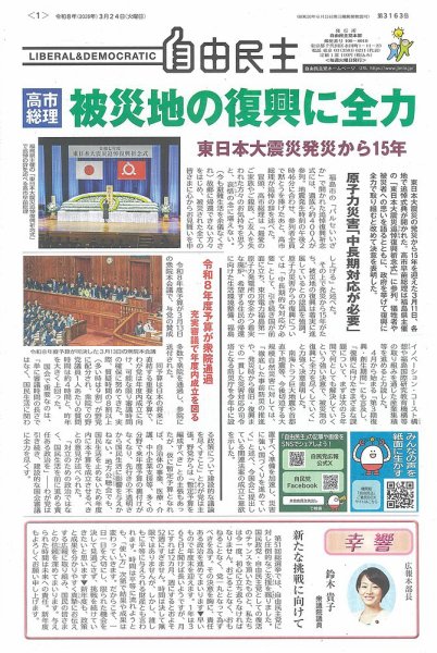 自由民主 第3163号 (発売日2026年03月17日) 表紙