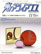 光アライアンス 11月号 (発売日2009年11月01日) 表紙