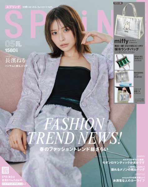 SPRiNG（スプリング） 2026年5月号 (発売日2026年03月23日) 表紙