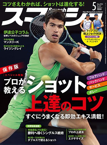スマッシュ 2026年5月号 (発売日2026年03月21日) | 雑誌/電子書籍/定期