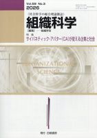 組織科学 2026年3月号 表紙