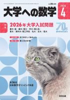 大学への数学の増刊号・その他 | 雑誌/電子書籍/定期購読の予約はFujisan