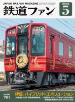 【鉄道愛好家】関西国電50年　開業50周年記念出版　鉄道史資料保存会 Amazon.co.jp: アーカイブスセレクション50 鉄道の話題1950-60 2025年