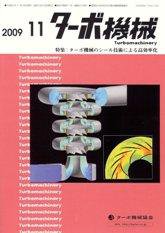 ターボ機械 11月号 (発売日2009年11月05日) 表紙